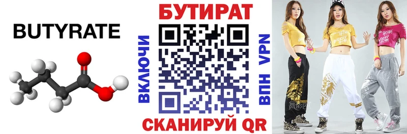 Купить где  Шахты  Бутират вода 